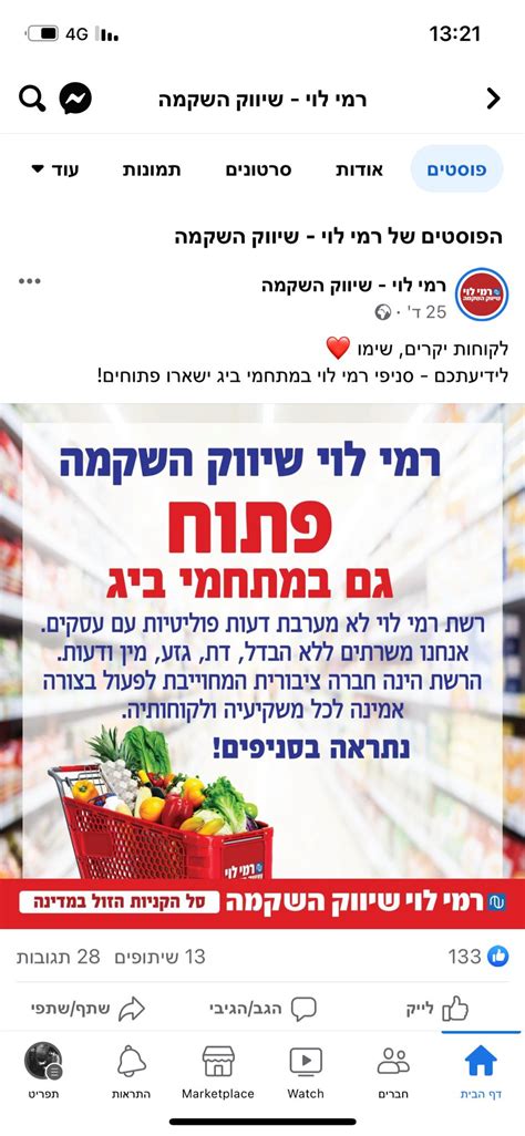 רמי לוי נגד ביג זה מה שיקרה לסניפי הרשת במתחמים אייס