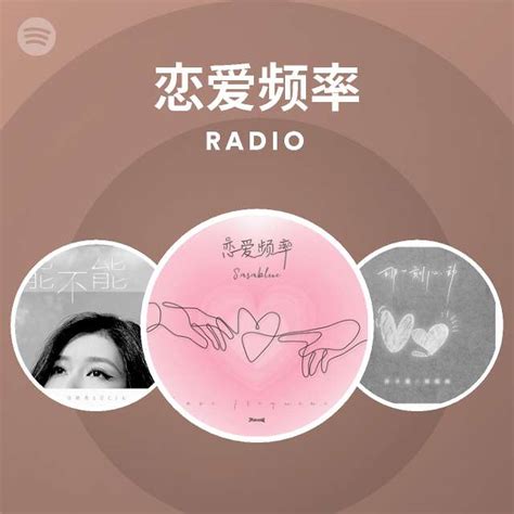 恋爱频率 Radio Playlist By Spotify Spotify