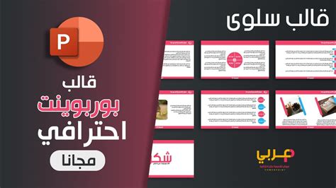 قوالب بوربوينت جاهزة للكتابة عليها Ppt