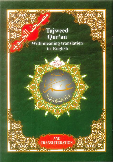 Juz Amma, Your First Quran Reading Experience, 9781905516827