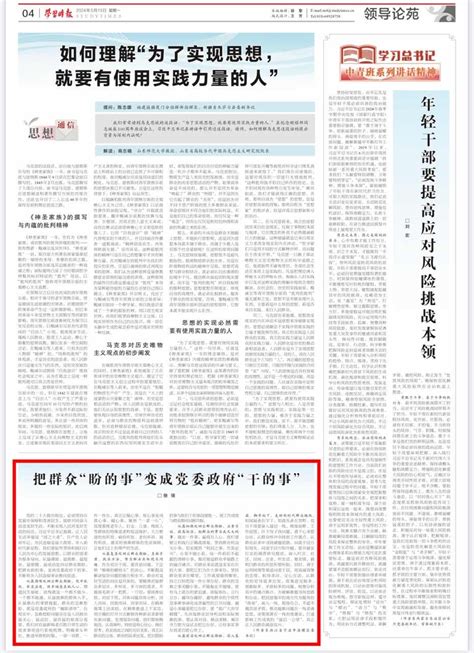 区委书记徐强在《学习时报》发表署名文章：把群众“盼的事”变成党委政府“干的事”