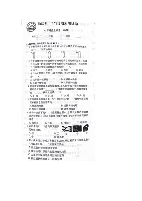 浙江省台州市仙居县三门县2022 2023学年六年级上学期科学期末试题（图片版，含答案） 21世纪教育网