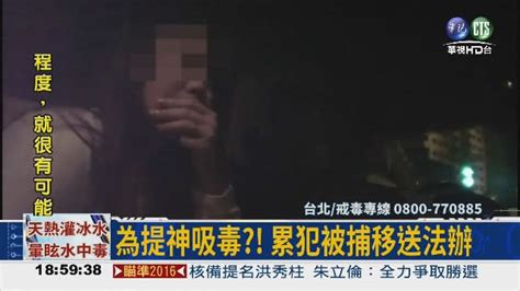 吸毒女被捕 一哭二鬧三下跪