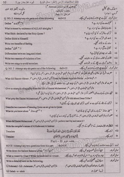 Past Paper 2023 Dg Khan Board Inter Part I Islamiat Group Ii Subjective