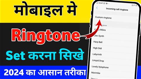 Mobile Me Ringtone Kaise Set Kare Song Youtube Video Ka Ringtone