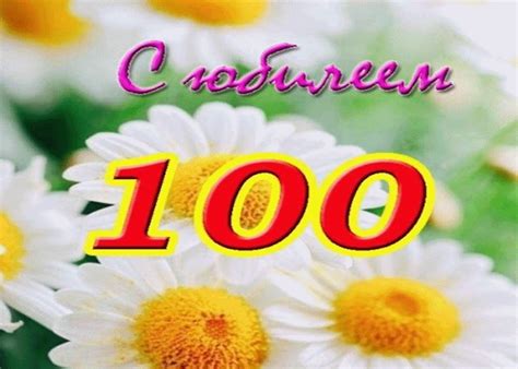 Красивая Картинка с юбилеем 100 лет | Открытки и картинки бесплатно