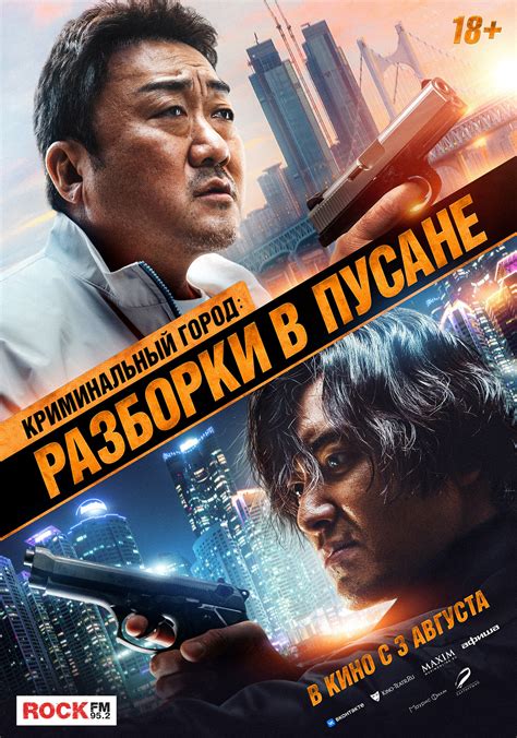 Jinoyatchilar shahri 3 Uzbek Tilida (2023) - Janubiy Koreyaning Eng ...