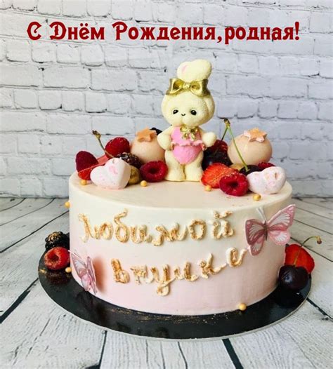 Картинки с надписями. С Днём Рождения, родная! Любимой внучке.