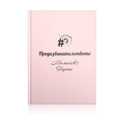 Настолна Игра За Моминско Парти