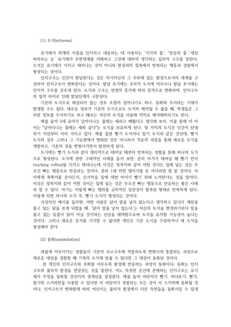 영유아발달4공통 피아제의 인지발달 이론의 기본 개념과 비고츠키의 기본 개념 영유아기 도덕성발달에 대해 설명하고 구체적인 사례를