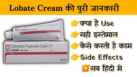 Lobate Cream Uses Price Composition Dose Side Effects Review