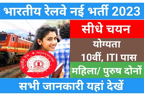 Rrc Eastern Railway Apprentice Recruitment 2023 ईस्टर्न रेलवे में 3115