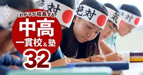 浜学園、希学園、馬渕教室関西の中学受験塾の選び方＆合格実績も大公開！ 2024年「中学受験」直前！ わが子が成長する中高一貫校＆塾 ダイヤモンド・オンライン