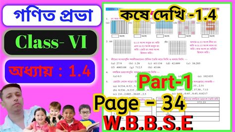 Class 6th Math Kose Dekhi 1 4 Part 1 Page 34 Class VI Math