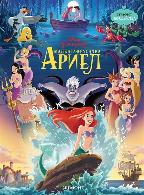 The Little Mermaid Ariels Beginning Малката русалка Началото на Ариел Гледай онлайн