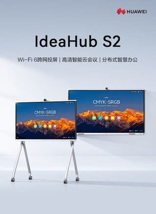 华为IdeaHub S2 75英寸落地报价 参数 图片 论坛 华为 华为 IHS2 75SU会议平板报价 ZOL中关村在线