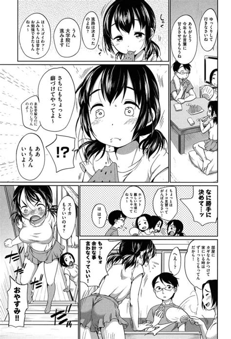 無料エロ漫画従姉妹の巨乳JSが寝ていたのでロリマンでこすりっこしました起きないので生ハメ中出しもトライイコール ヌケマン