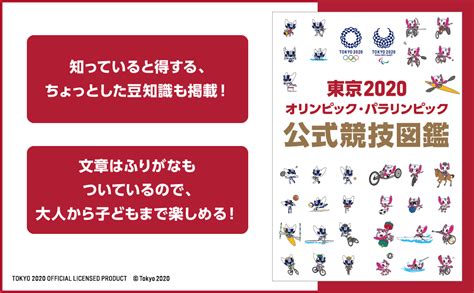 Jp 東京2020オリンピック・パラリンピック 公式競技図鑑 本