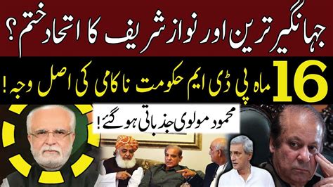 Big Clash Between Nawaz Sharif And Jahangir Tareen Mehmood Molvi