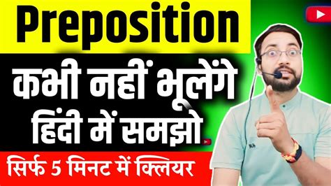 Preposition Prepositions In Hindi English Grammar English Kaise