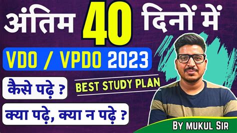 VDO VPDO Uttarakhand 40 दन म कस कर तयर BEST PLAN