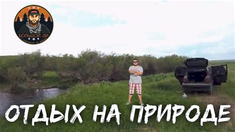 Отдых на природе. Красивые места. - YouTube