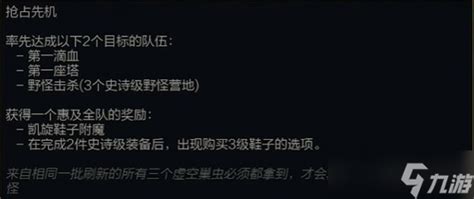 《英雄联盟》抢占先机机制详情介绍英雄联盟九游手机游戏