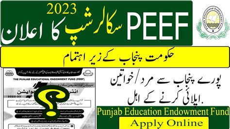 New Punjab Educational Endowment Fund Scholarships Apply Online PEEF