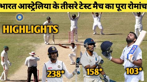 Ind Vs Aus 3rd Test Match Full Highlights Ind Vs Aus 3rd Test Match