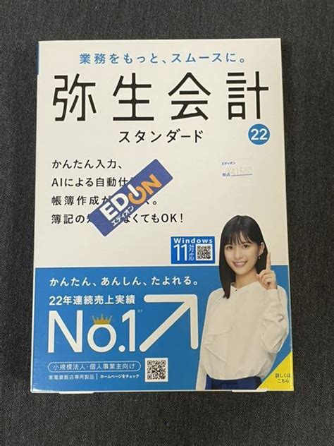 弥生 弥生会計 22 スタンダード 通常版 消費税法改正対応 メルカリ