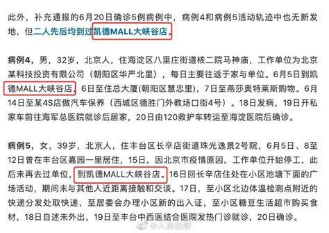 警惕！北京出现多名患者无新发地直接接触史 时事财经 红歌会网