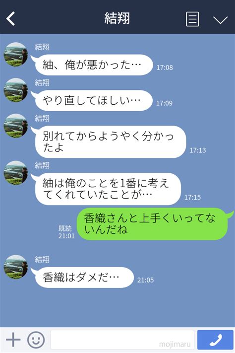 彼氏『浮気相手と付き合いたいから別れてくれ！』→『やっぱりヨリを戻してくれ！』自分勝手なわがまま彼氏にスカッと一言！ 2ページ目 2