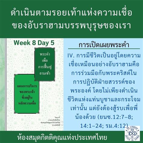 พระคำการบำรุงเลี้ยง Podcasts W8day5 เยเนซิศ บทที่ 14 ข้อ 14 ฝ่าย