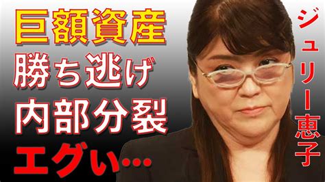 ジャニーズ事務所が廃業し性被害当事者の会へ補償をしても巨額の資産が残り、ジュリー恵子氏は勝ち逃げ確定と言われる理由に深い闇を見た当事者の会も