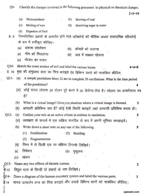 Uttarakhand Board Class 7 Science Question Paper 2024 PDF AglaSem