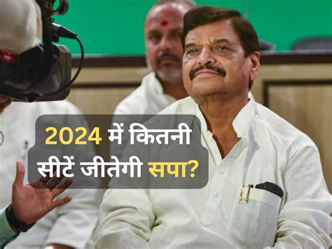 Shivpal Singh Yadav Claim Sp Will Win 45 Lok Sabha Seats In 2024 Election Up Politics 2024 के