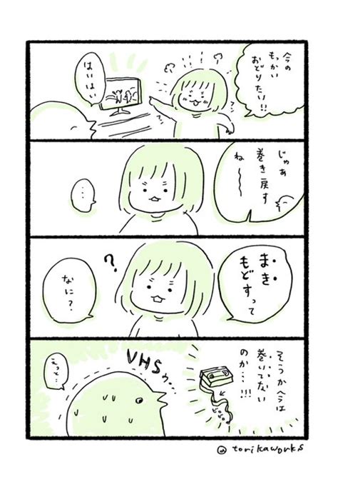 この漫画の意味がわからないあなたはお若い ふるえるとり さんのマンガ ツイコミ仮