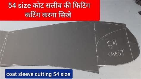 54 size कट सलब क फटग कटग करन सख coat sleeve cutting how to