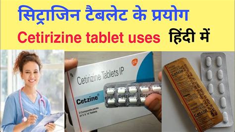 Cetirizinecitragen Tablet Uses Complete Information In This Videos In