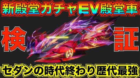 【荒野行動】ブラッドアビスex殿堂ガチャ新殿堂ev車を最速で性能検証してみた！間違いなく歴代最強！セダンの時代終わりました【ex殿堂】【新殿堂】 │ 2024 おすすめアプリゲーム動画配信まとめ