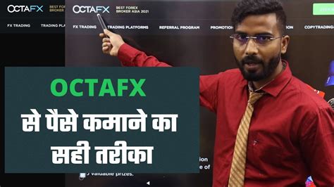 Octafx Se Paise Kaise Kamaye How To Make Money With Octafx Octafx