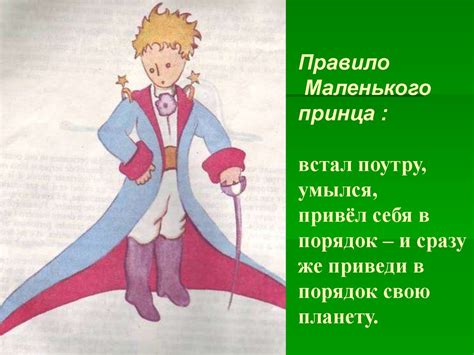 Путешествие с Маленьким принцем - online presentation