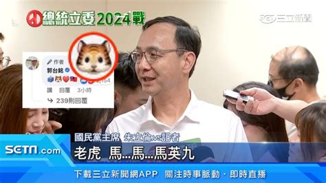 郭台銘4神秘符號「猛虎出柙」？823赴金門 是否參選受關注 政治 三立新聞網 Setn