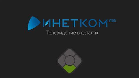 Инетком.ТВ для AndroidTV - Apps on Google Play