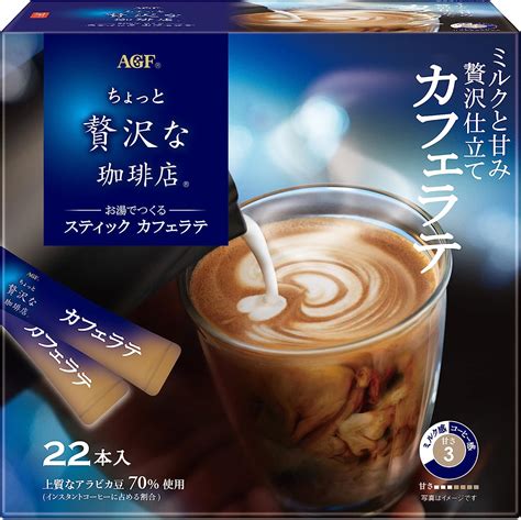 Amazon Agfエージーエフ ちょっと贅沢な珈琲店 スティック カフェラテ 22本 【 スティックコーヒー 】 Agf