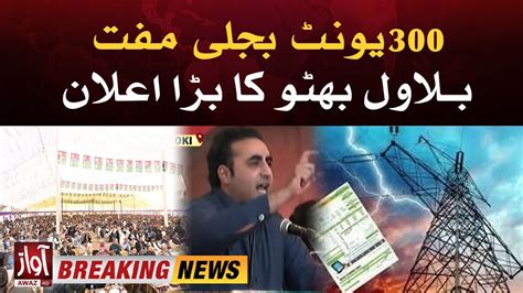 Bilawal Bhutto Big Announcement Units Electricity Free Ppp