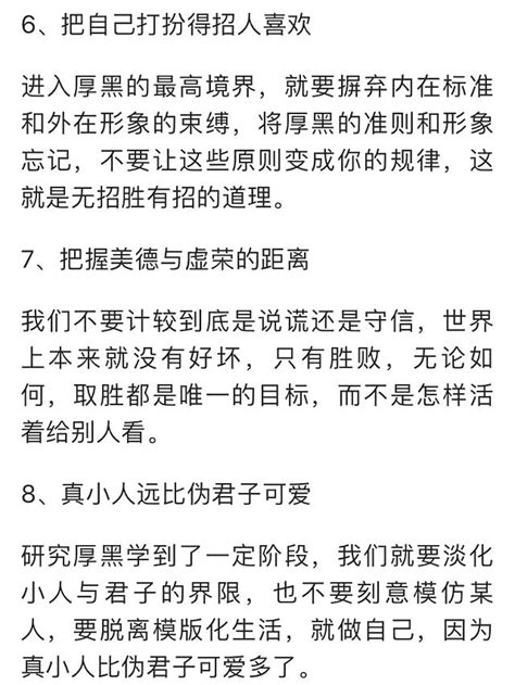 《厚黑学》的三层境界，领悟了，命运大反转，助你走上人生巅峰 每日头条