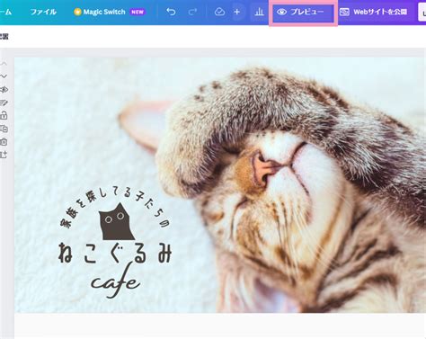 Canvaでwebサイトのページを作る！初心者向け制作ガイド サクッとwebサイト作り「sakuweb（さくうぇぶ）」