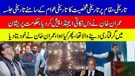 Imran Khan S Historic Address At Minar E Pakistan Lahore Point