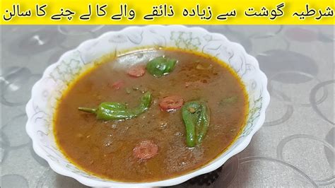 Black Chana Curry Recipe Kaly Chany Ka Salan Youtube